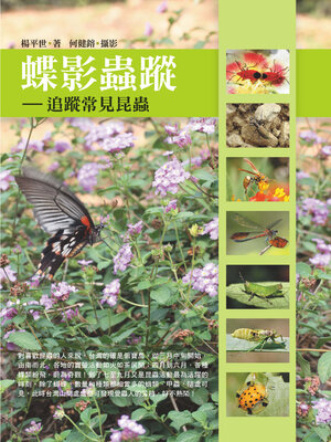 cover image of 蝶影蟲蹤